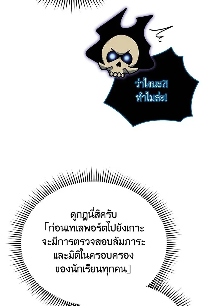 Necromancer Academy’s Genius Summoner Chapter 71 หน้า 18
