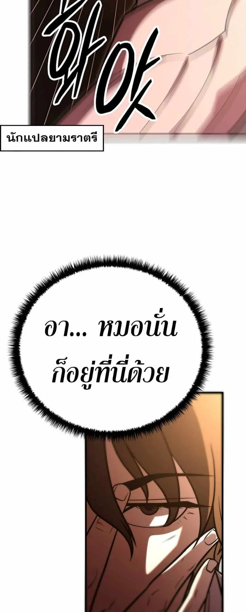 Disciple of the Three Kings ตอนที่ 2 หน้า 89