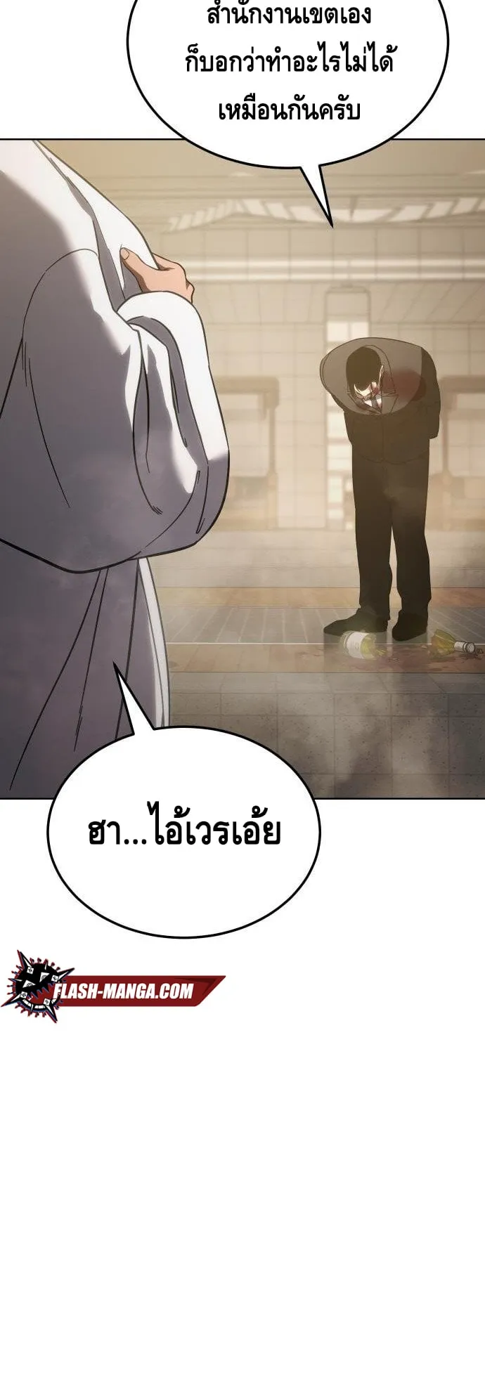 Baek XX ตอนที่ 12 หน้า 75