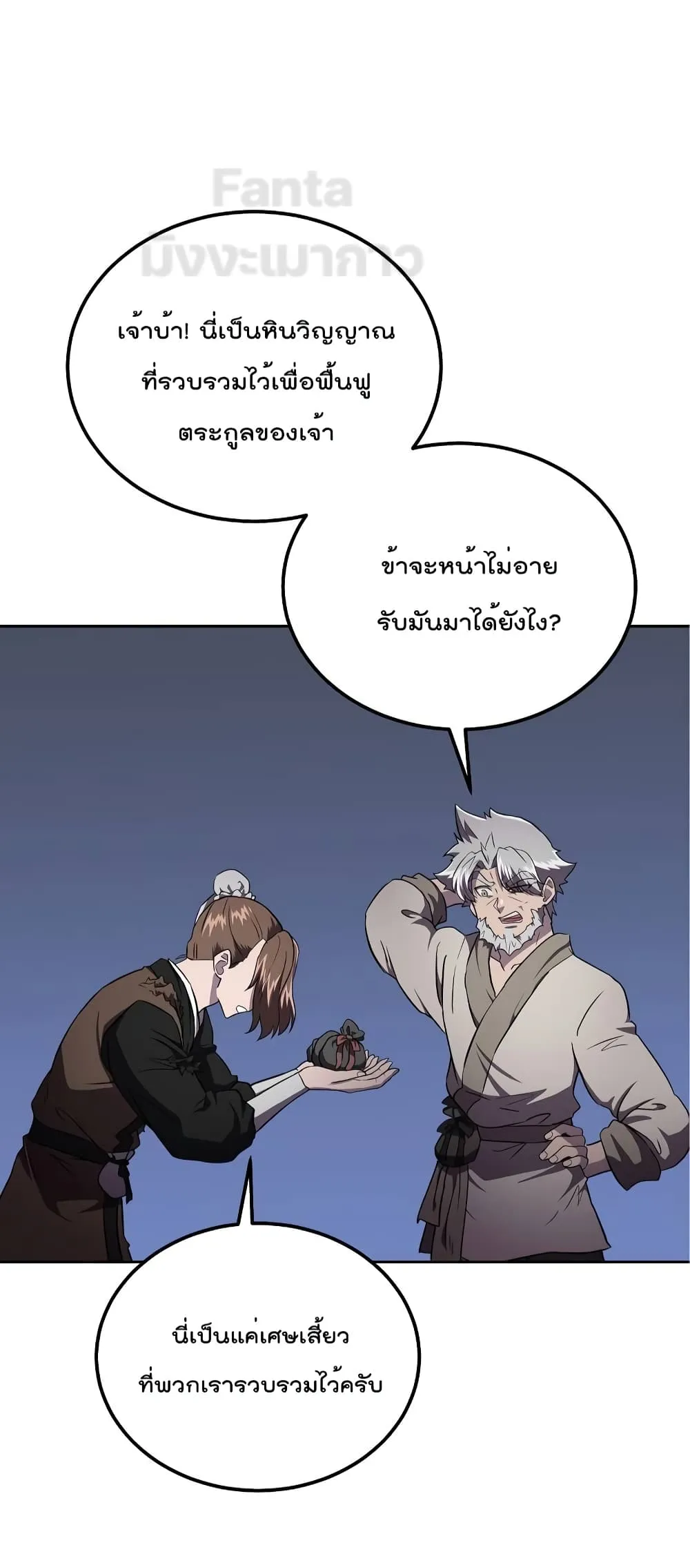 Millennium Spinning ตอนที่ 36 หน้า 32