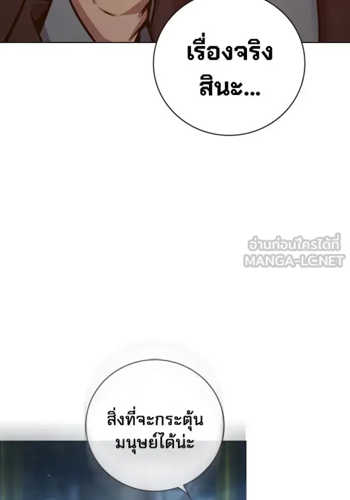 Juvenile Prison ตอนที่ 55 หน้า 75