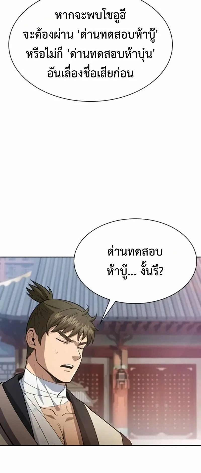Regression of the Yong Clan Heir ตอนที่ 45 หน้า 15