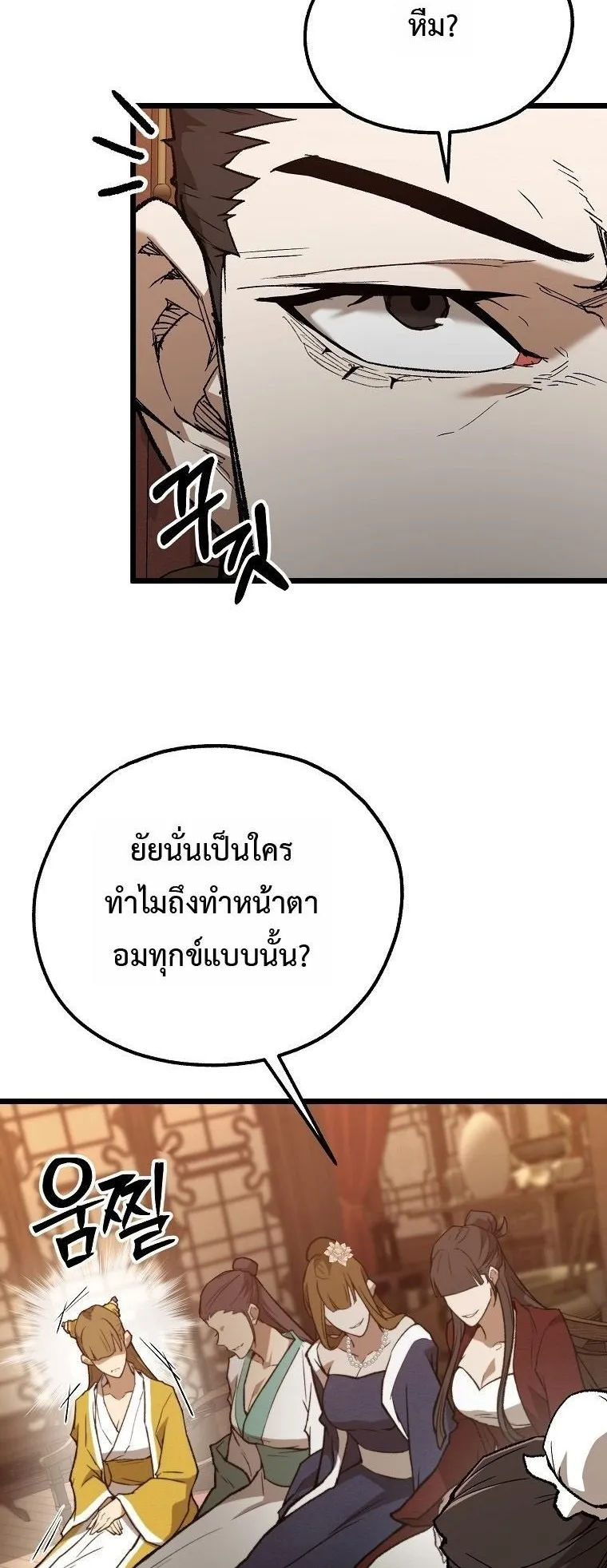 Unrivaled Spear Ghost ตอนที่ 36 หน้า 26