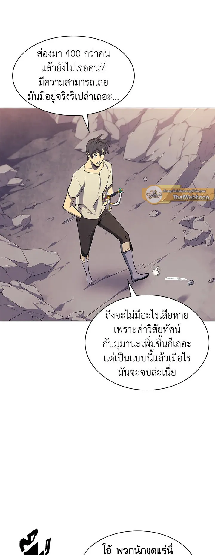 Overgeared ตอนที่ 86 หน้า 29