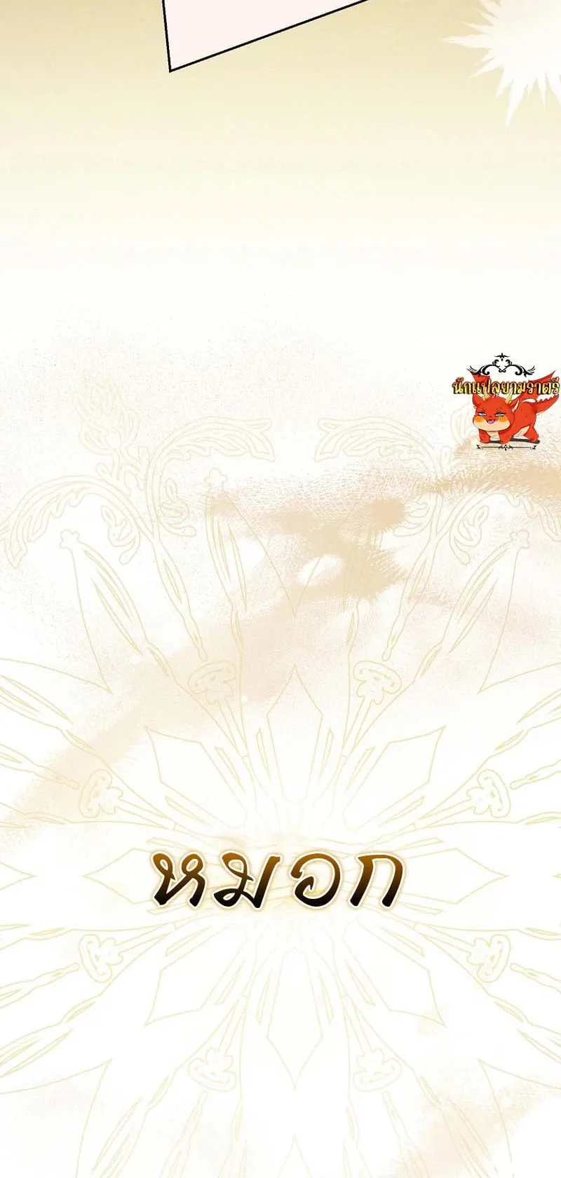 The Genius Tamer of the Academy ตอนที่ 2 หน้า 6