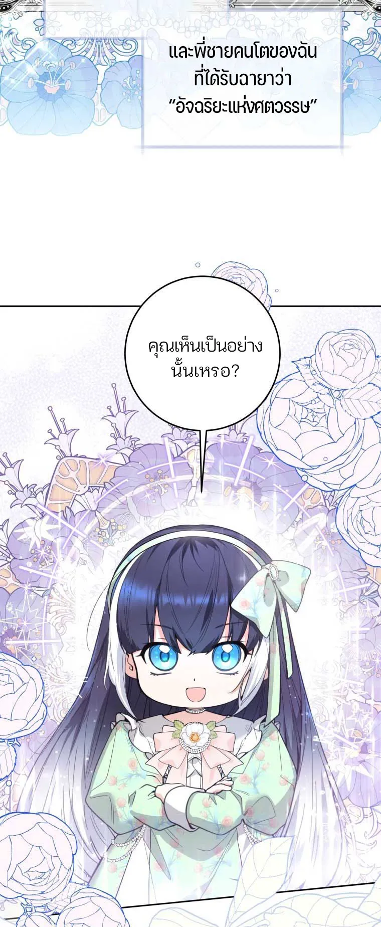 Black Killer Whale Baby ตอนที่ 7 หน้า 46