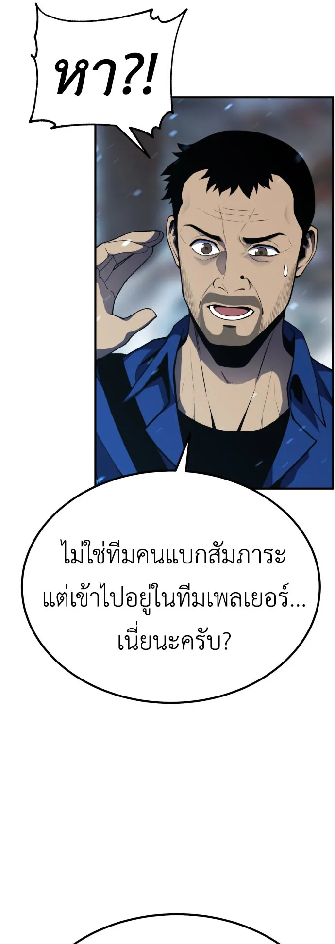 Artifact-Devouring Player ตอนที่ 1 หน้า 105