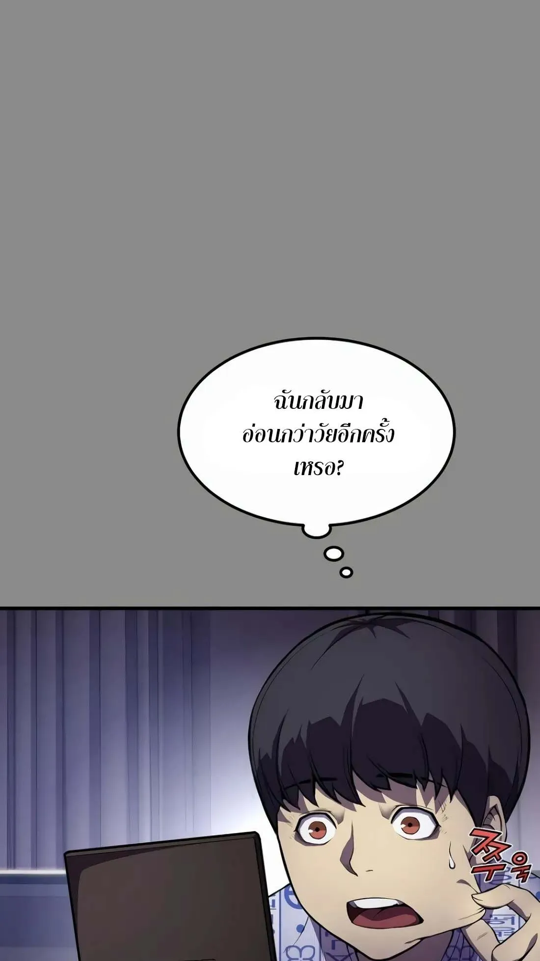 Academy Reincarnation Hero การหวนคืนของวีรบุรุษแห่งสถาบัน ตอนที่ 1 หน้า 60