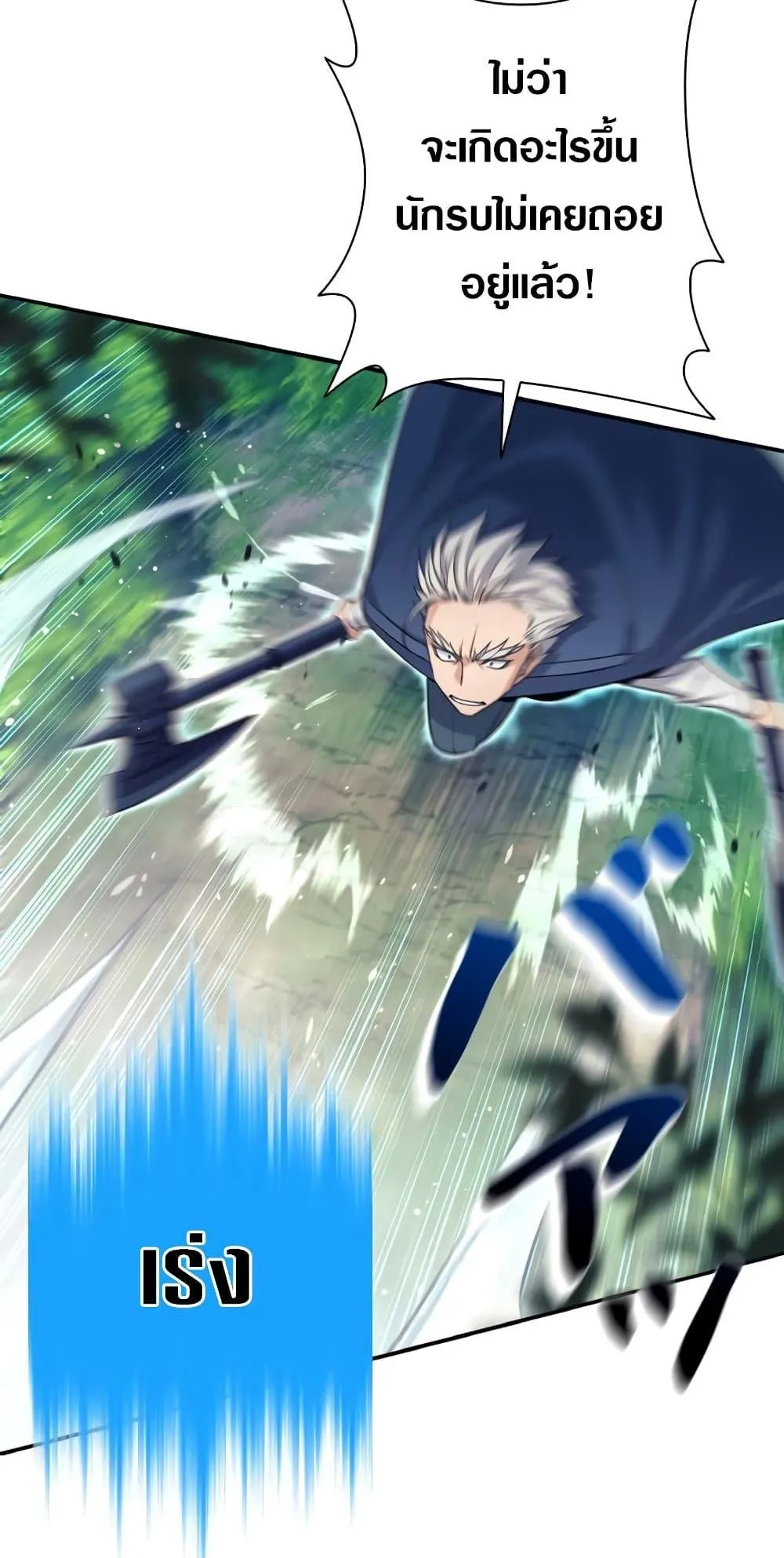 I Quit the Hero’s Party ตอนที่ 6 หน้า 18
