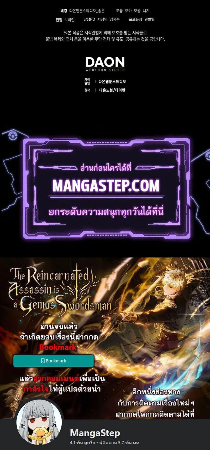 The Reincarnated Assassin Is a Swordmaster ตอนที่ 5 หน้า 93