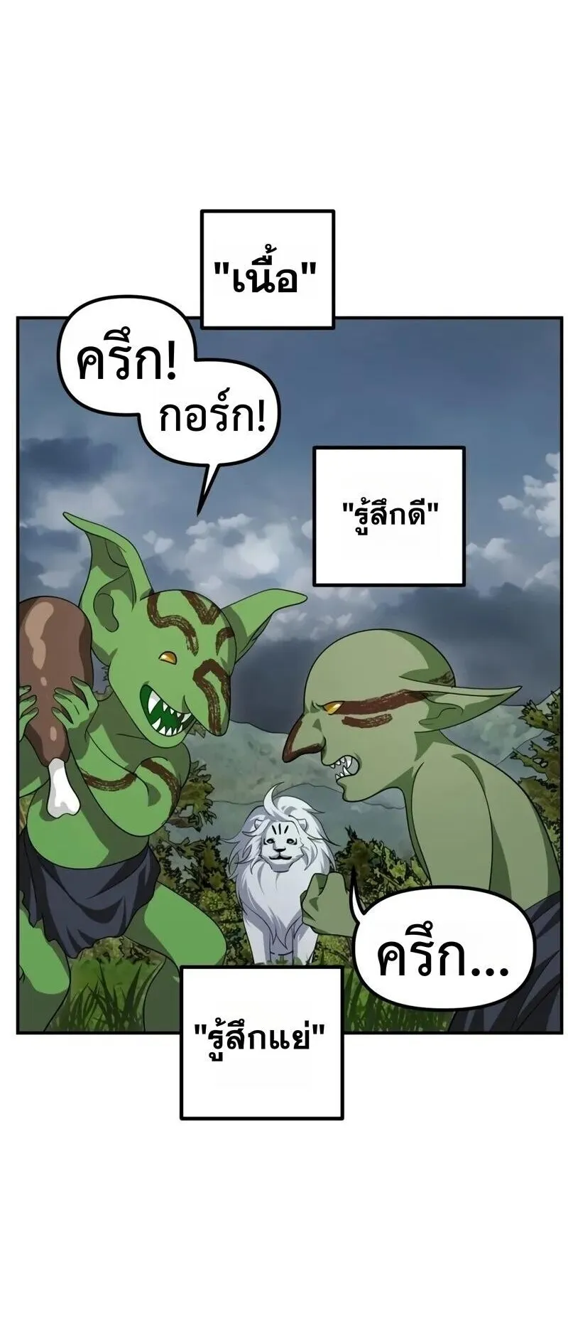 SSS-Class Suicide Hunter ตอนที่ 149 หน้า 48