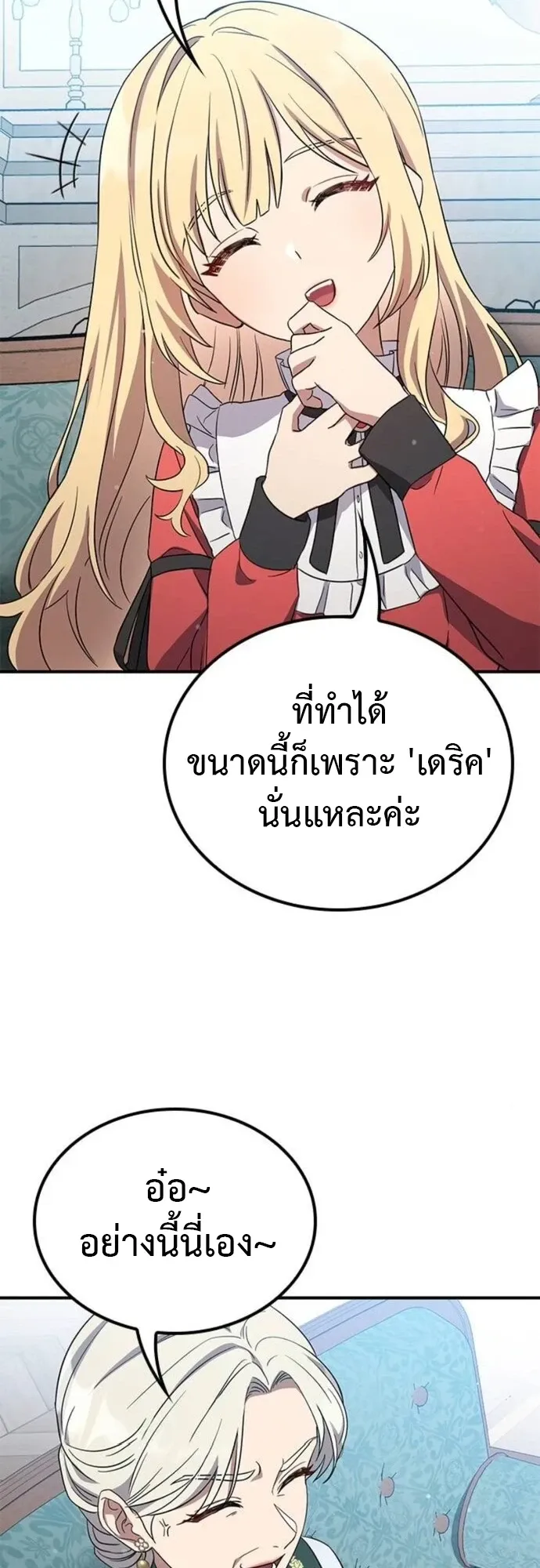 Noble Lady Reformation Guide ตอนที่ 11 หน้า 25
