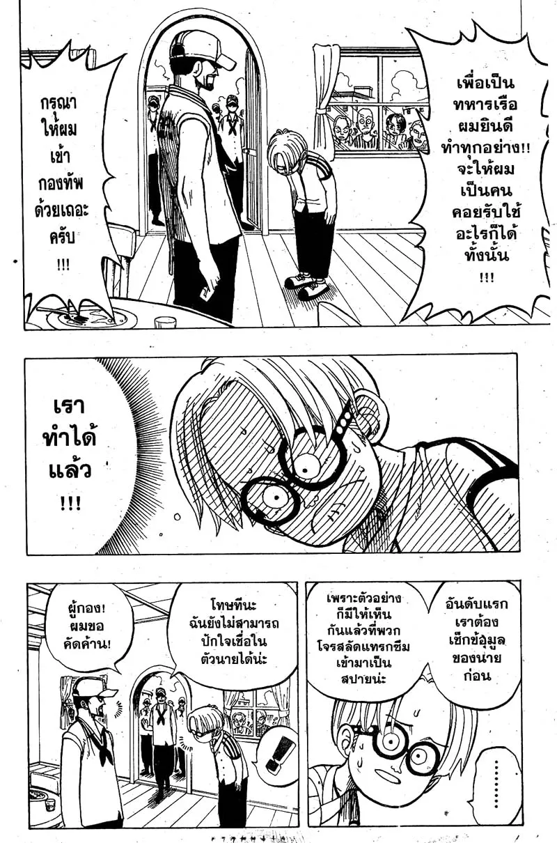 One Piece ตอนที่ 7 หน้า 16