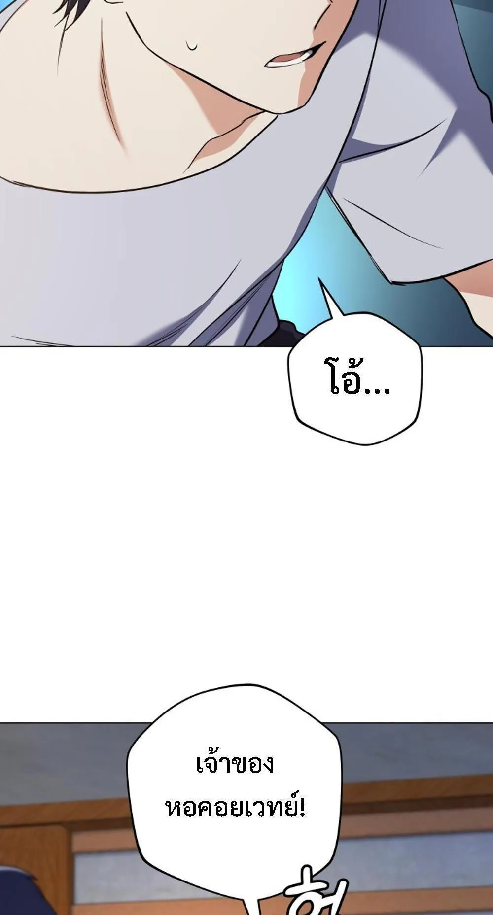 The Return of the Mythical Archmage ตอนที่ 12 หน้า 137