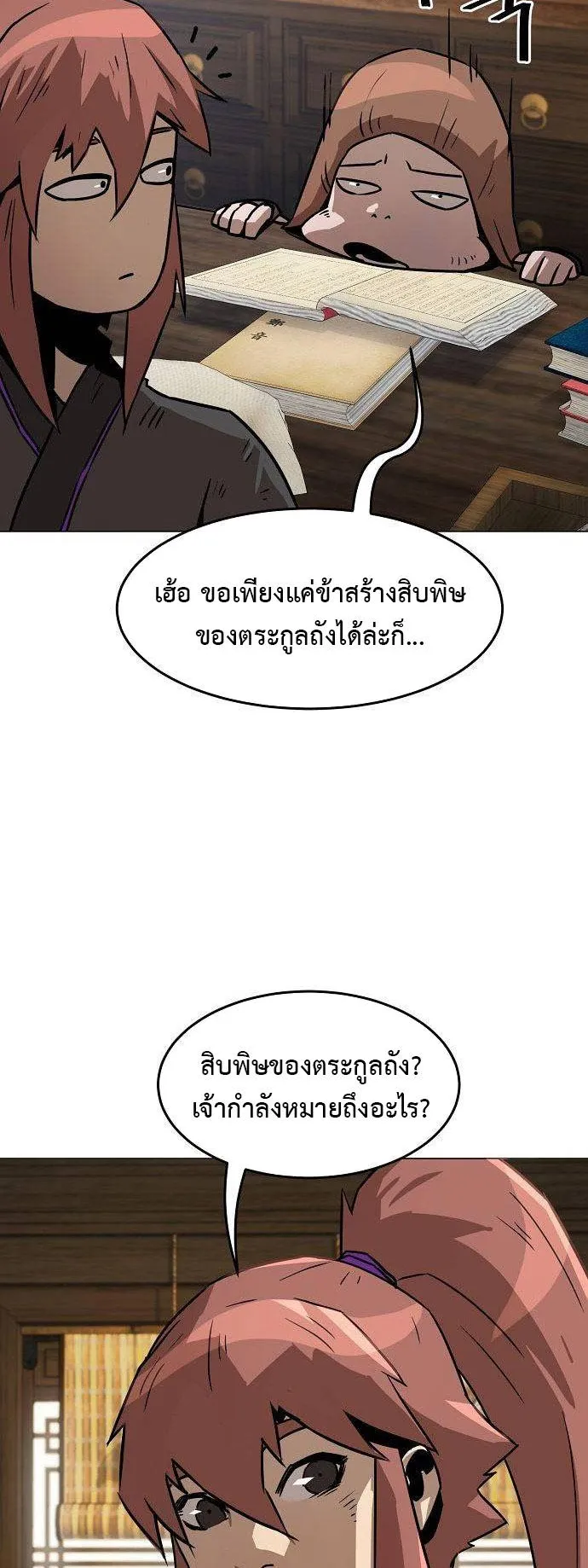 Becoming the Sacheon Dang’s Swordsmaster-Rank Young Lord ตอนที่ 6 หน้า 68