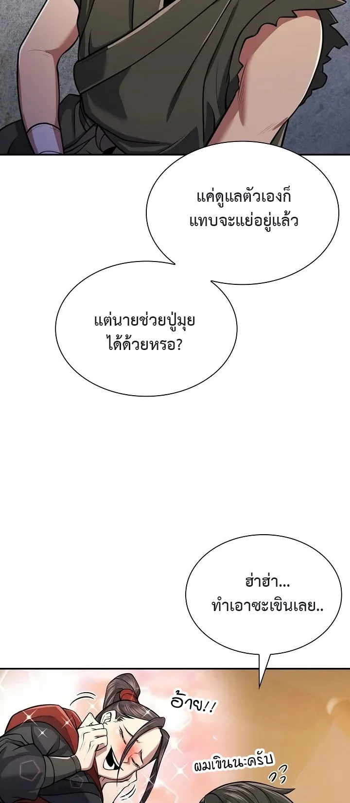 Island of Swords and Devils ตอนที่ 6 หน้า 9
