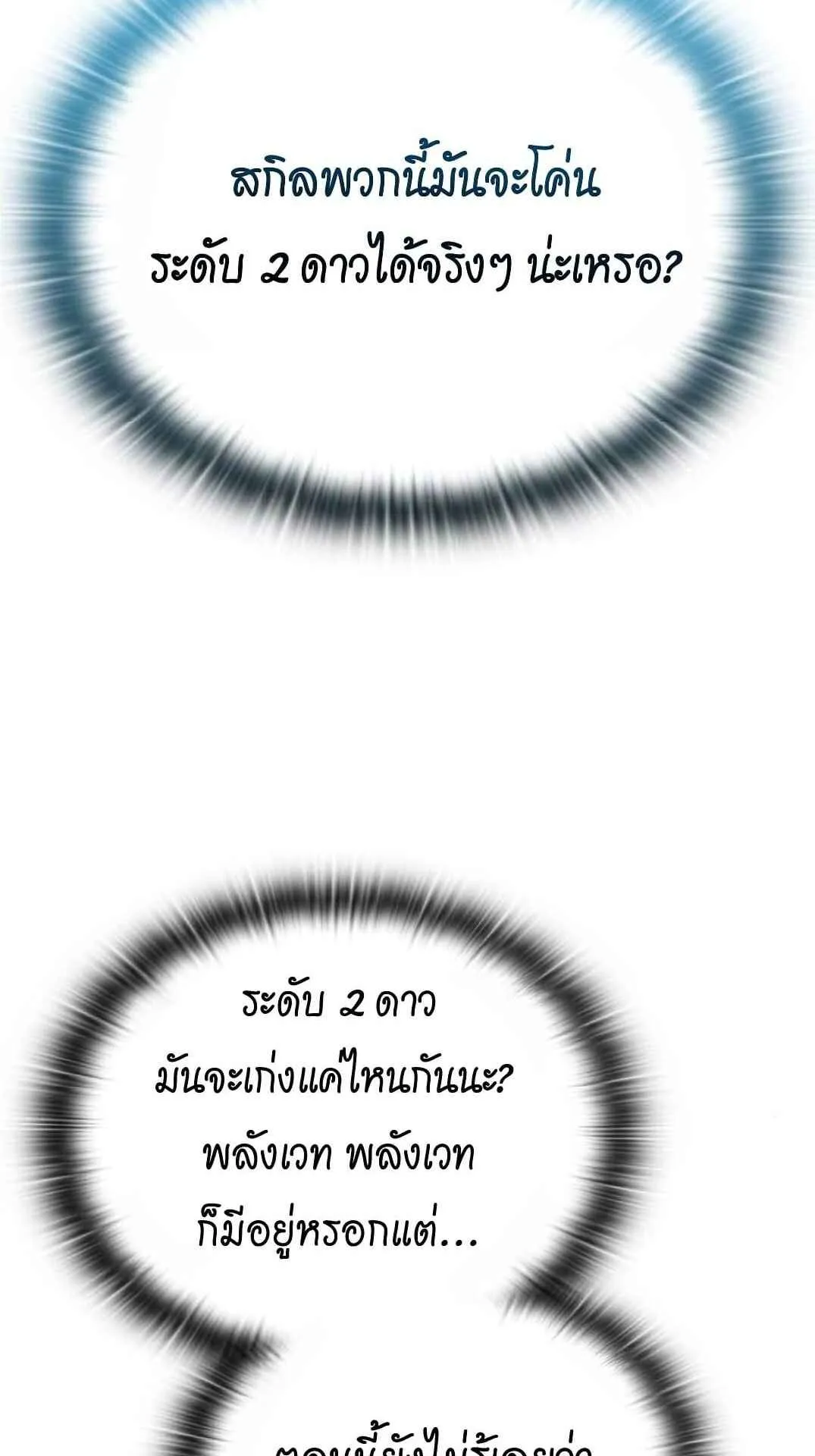 Shinsu Kindergarten ตอนที่ 26 หน้า 86