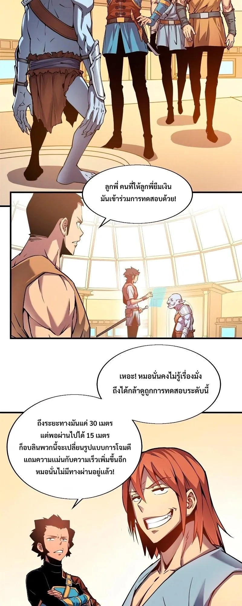 Reincarnation of the Strongest Sword God ตอนที่ 4 หน้า 26
