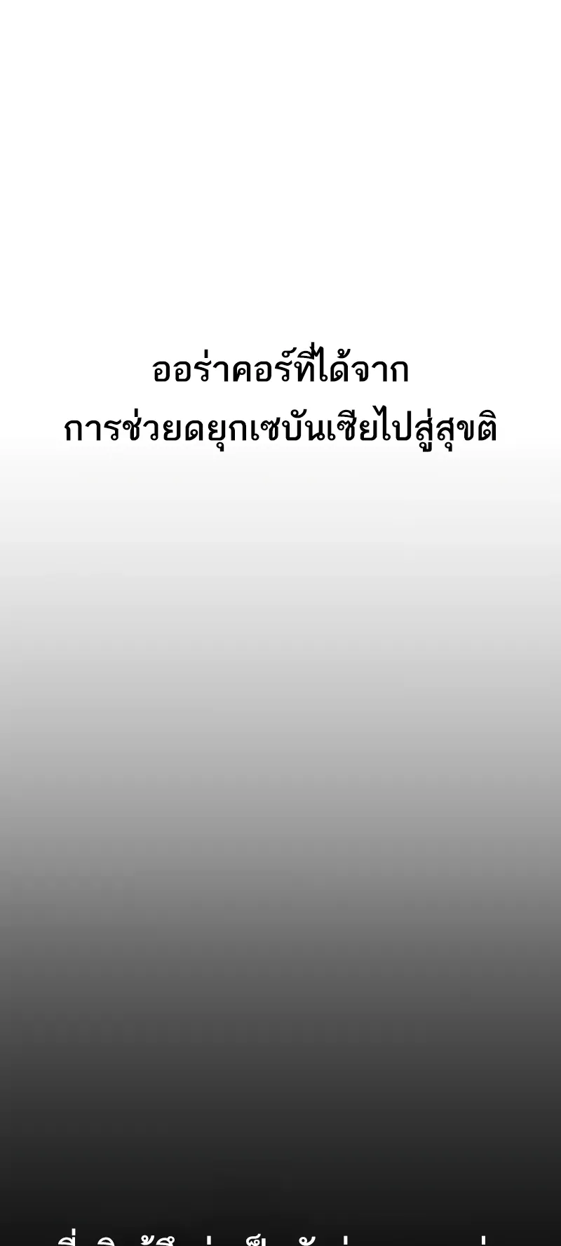 I Killed an Academy Player ตอนที่ 47 หน้า 76