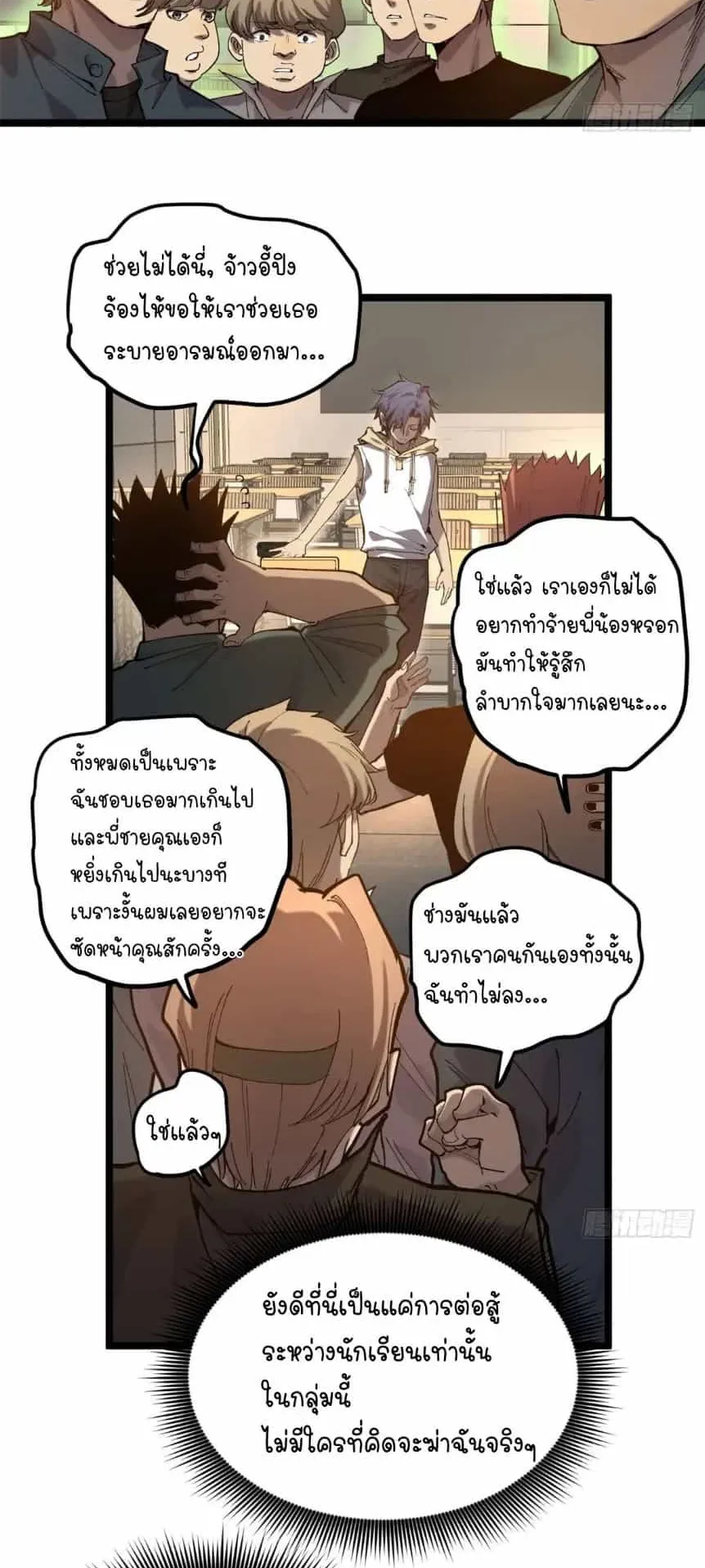 Gatekeeper of the Boundless Worlds ตอนที่ 10 หน้า 18