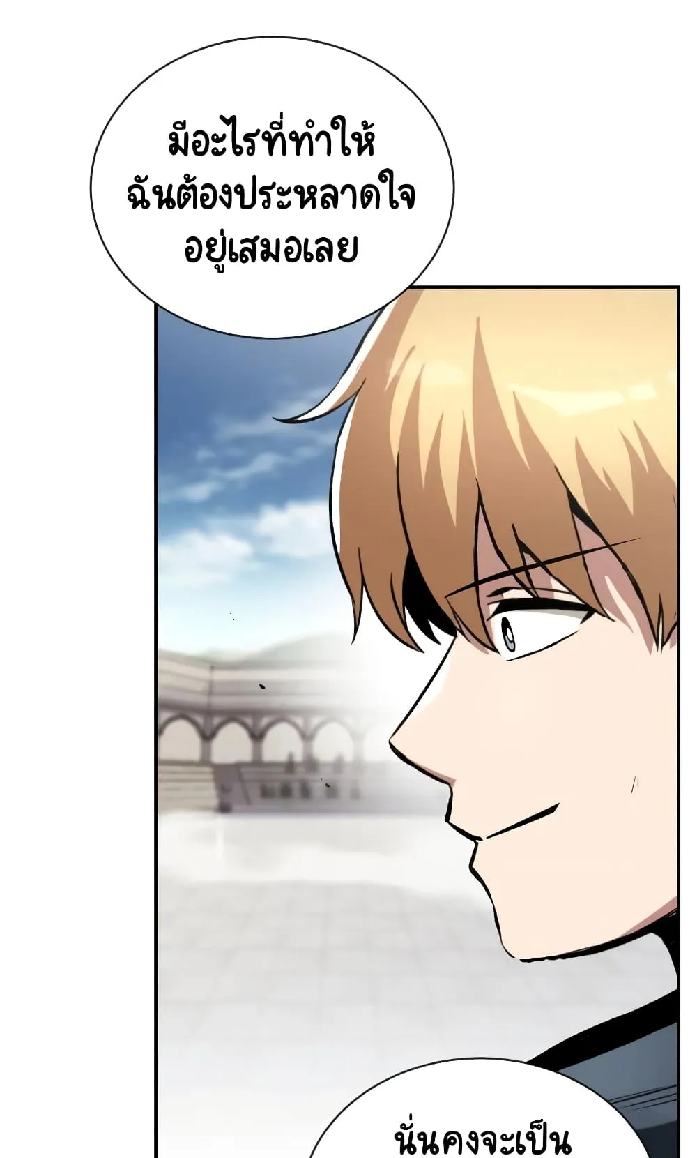 The Lazy Lord Masters the Sword ตอนที่ 43 หน้า 72