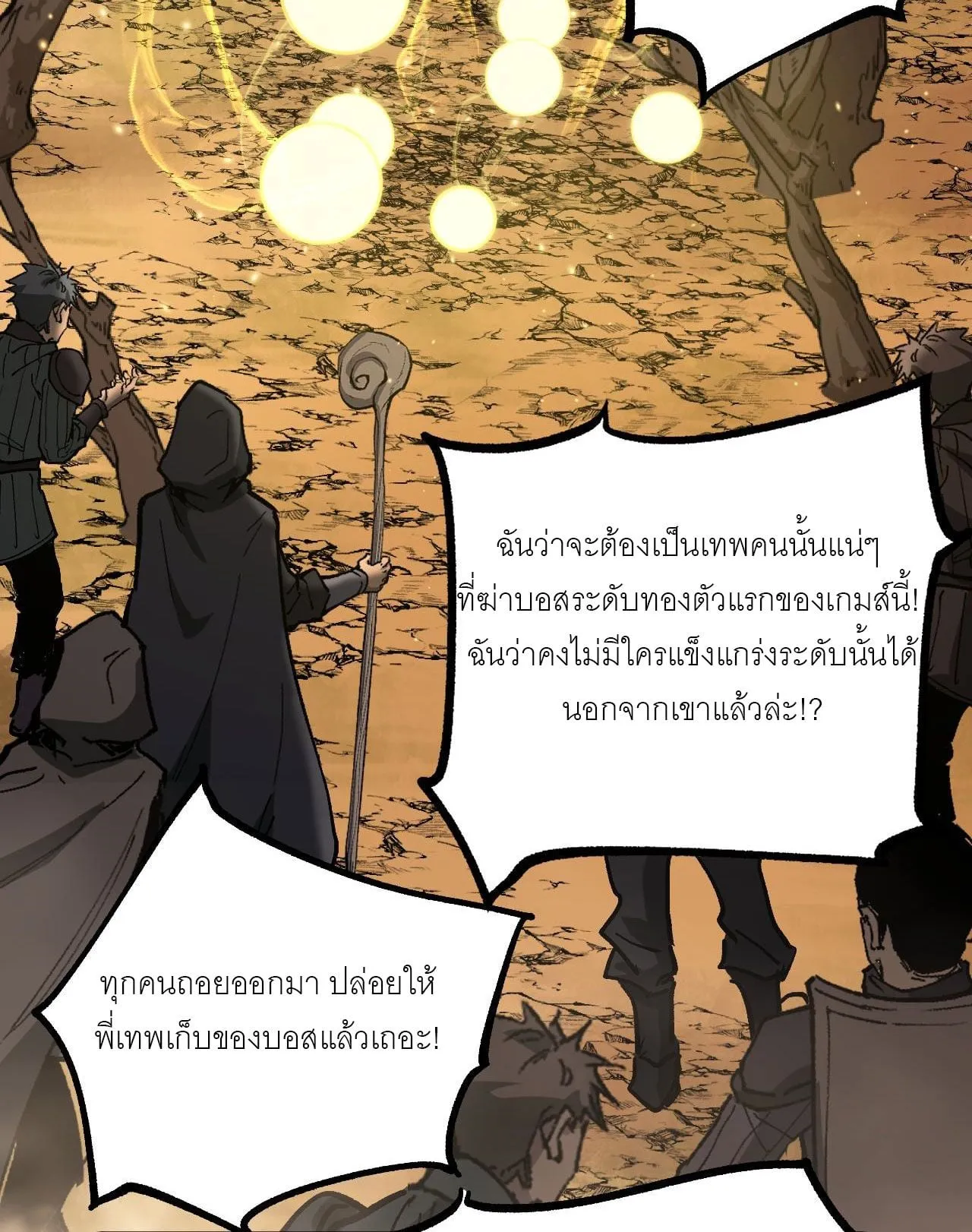 God-level Assassin, I Am the Shadow ตอนที่ 14 หน้า 22