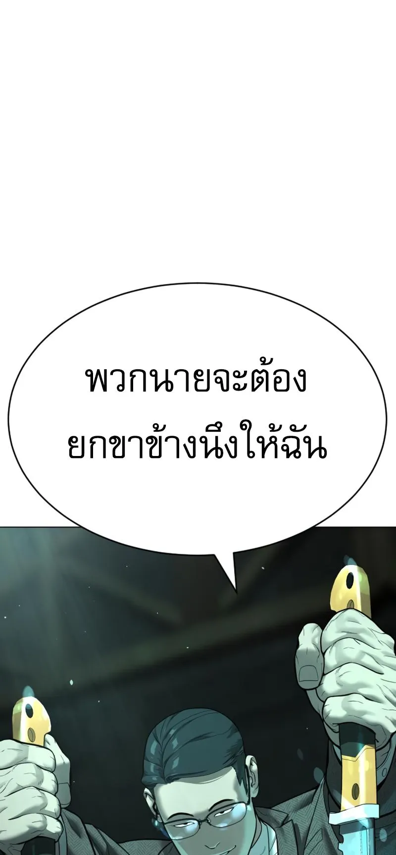 Killer Peter ตอนที่ 8 หน้า 44