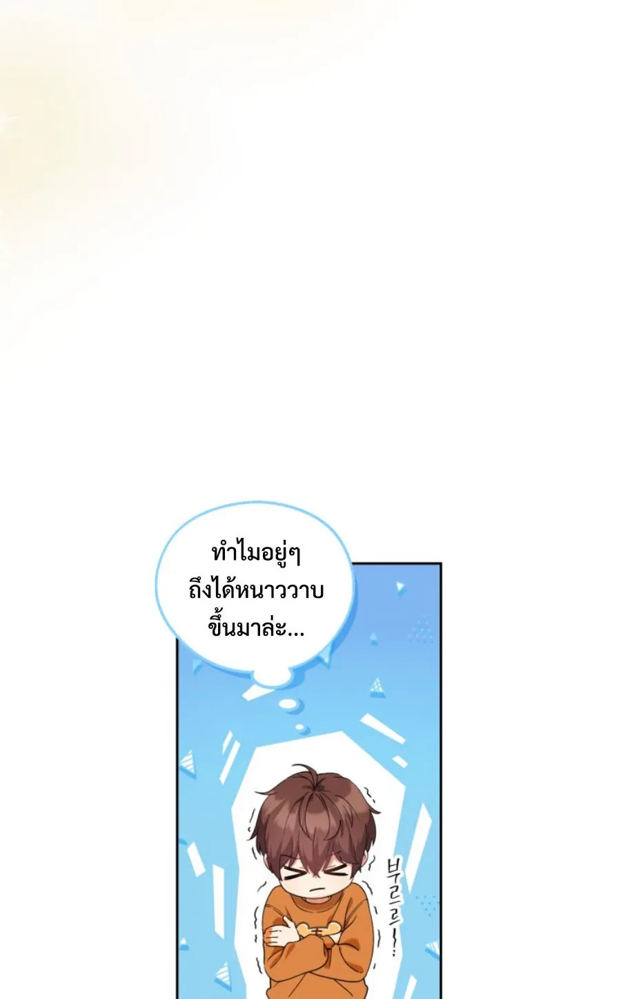 This Life Starts As A Child Actor ตอนที่ 3 หน้า 47