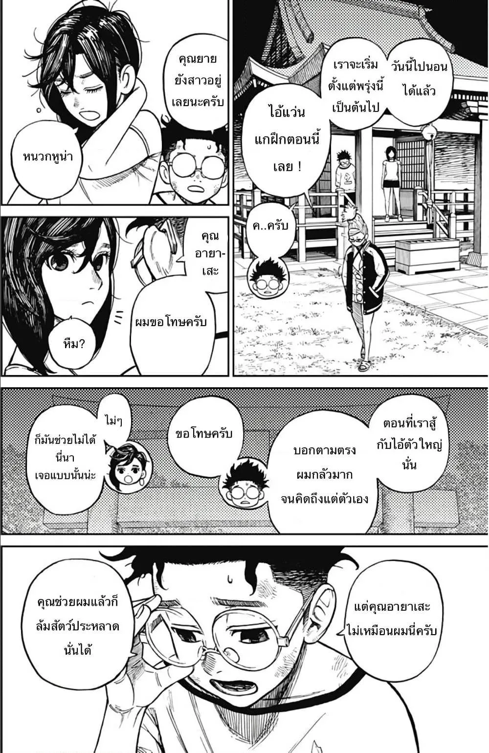 Dandadan ตอนที่ 3 หน้า 37