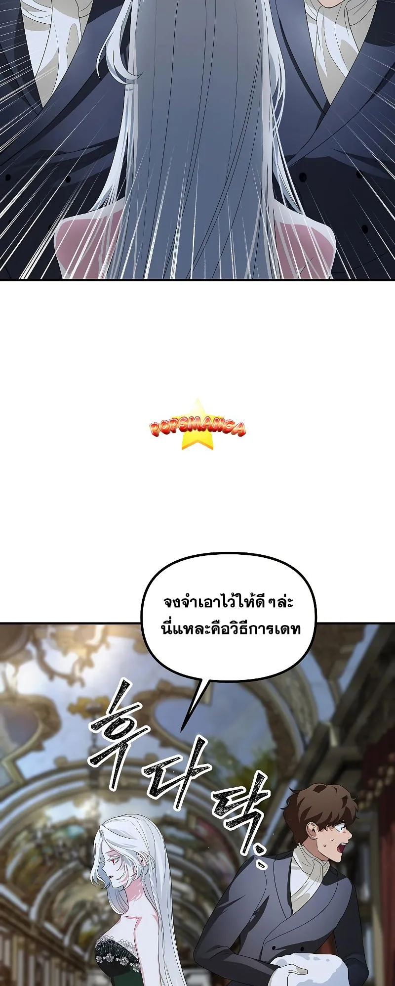 SSS-Class Suicide Hunter ตอนที่ 93 หน้า 58