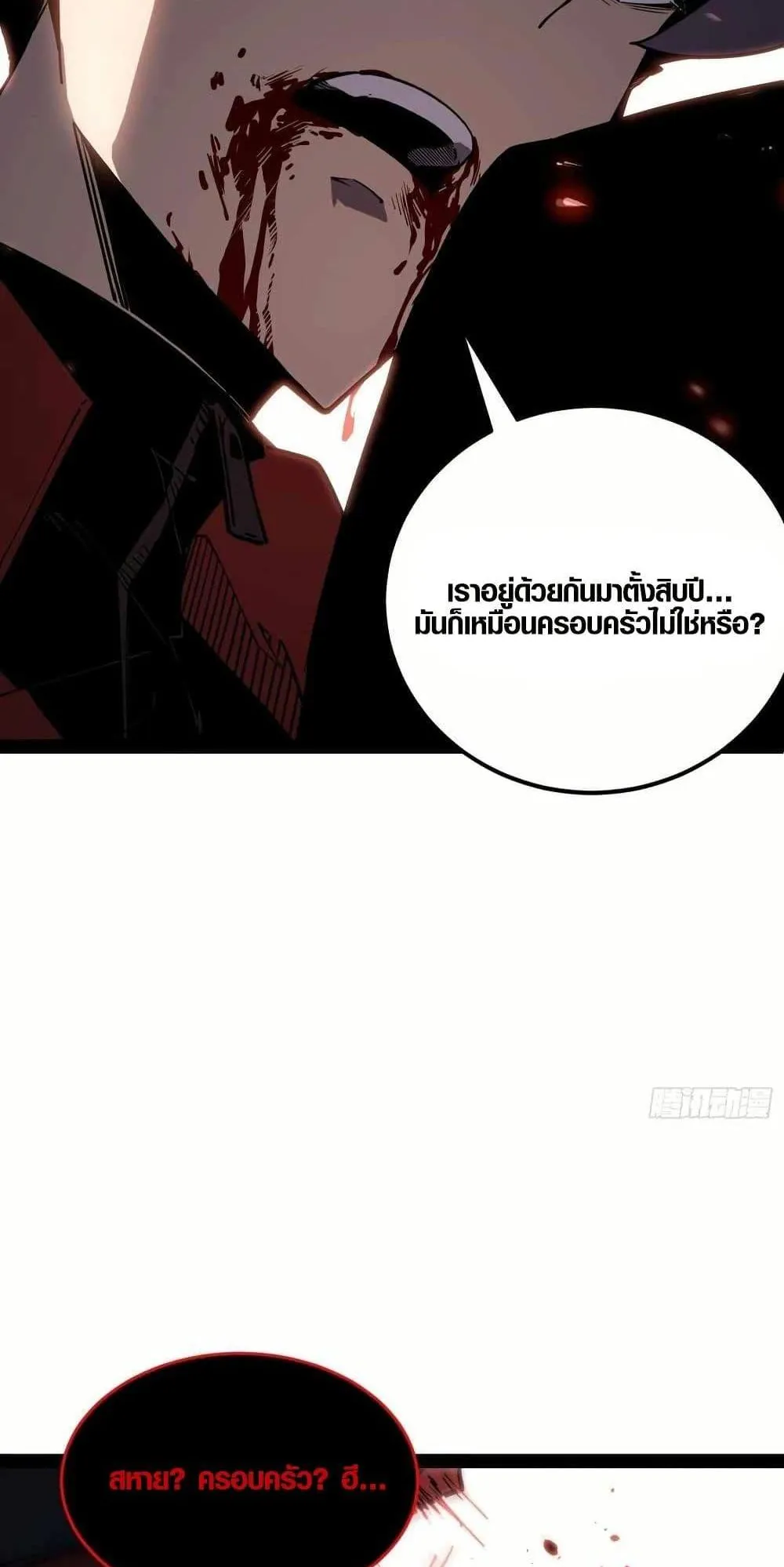 Full-Time Awakening ตอนที่ 1 หน้า 88