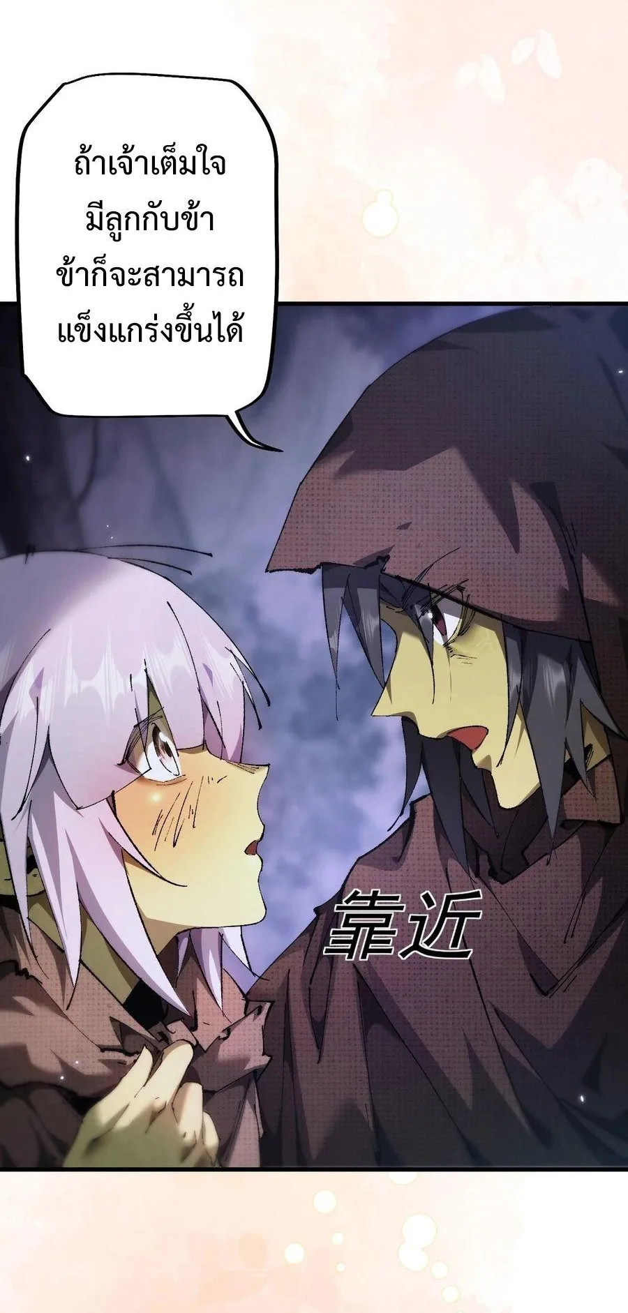 From Goblin to Goblin God ตอนที่ 4 หน้า 36