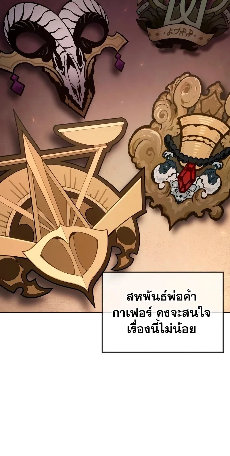 The Last Adventurer ตอนที่ 4 หน้า 72