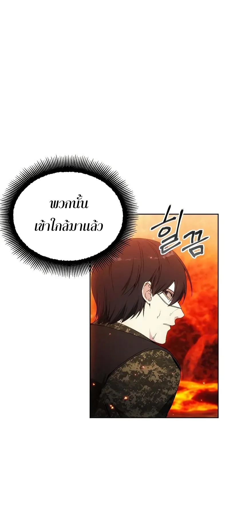 How To Live As a Villain ตอนที่ 47 หน้า 20