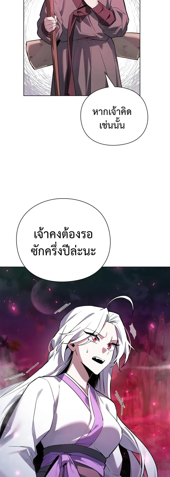 Night of the Ogre ตอนที่ 2 หน้า 94