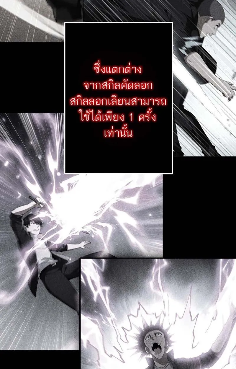The God-Slaying Copycat ตอนที่ 11 หน้า 30
