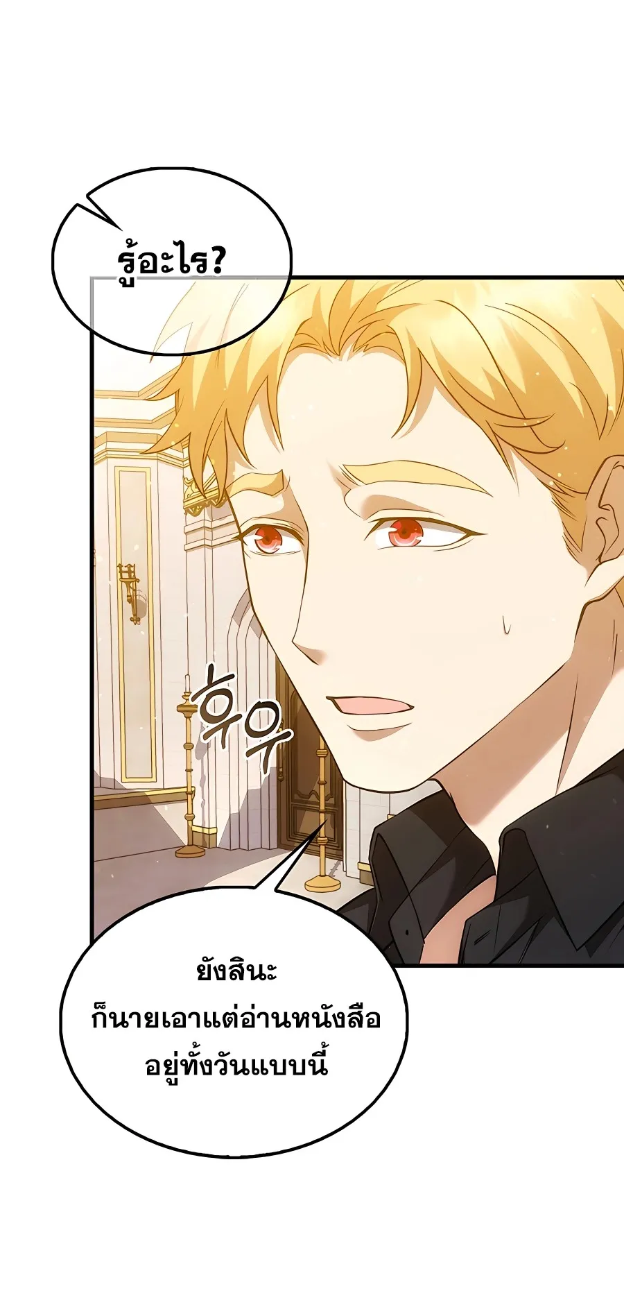 Mightiest Melee Magician ตอนที่ 3 หน้า 66