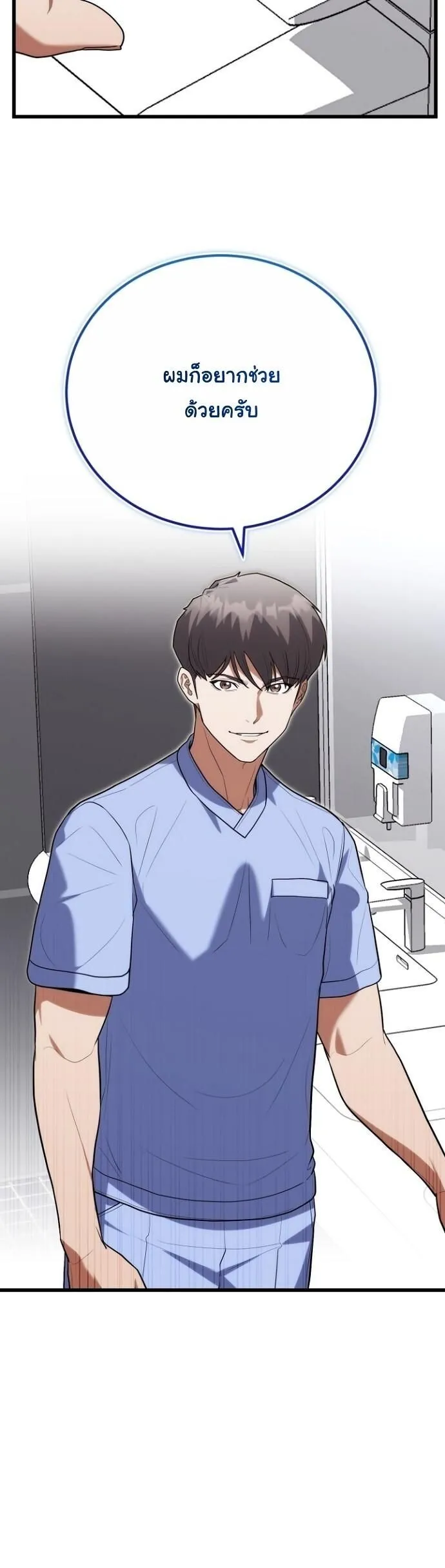 Hua Tuo Becomes a Surgeon ตอนที่ 42 หน้า 10