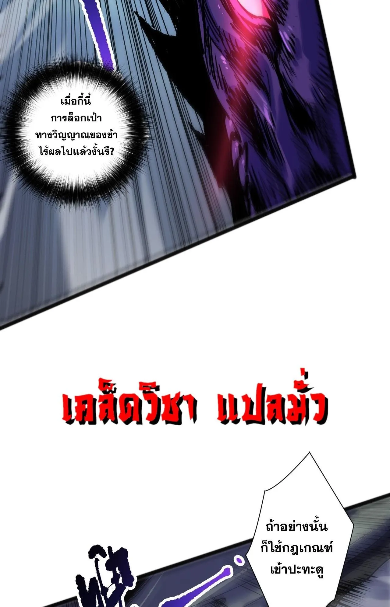 Disastrous Necromancer ตอนที่ 295 หน้า 8