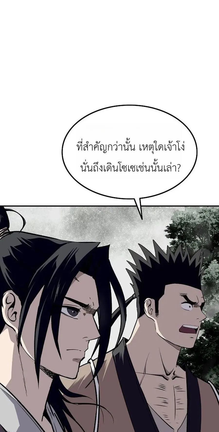 The Supreme Demonic Sword ตอนที่ 35 หน้า 12