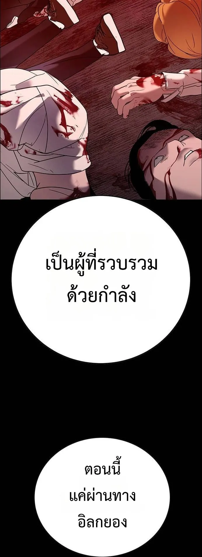 High School Conquest: War Against the Bullies ตอนที่ 5 หน้า 44