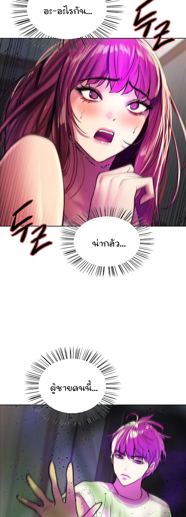Sex-Stop Watch ตอนที่ 24 หน้า 52