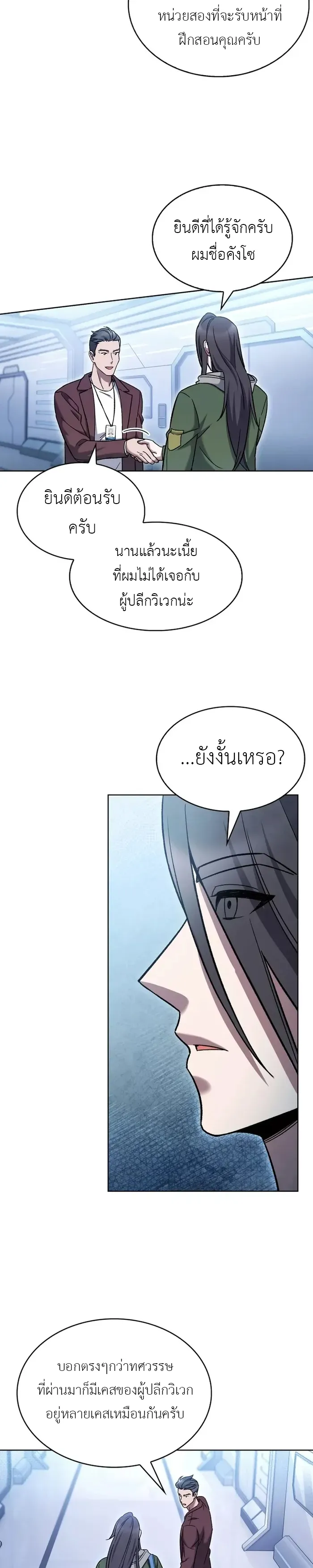The Delivery Man From Murim ตอนที่ 6 หน้า 23