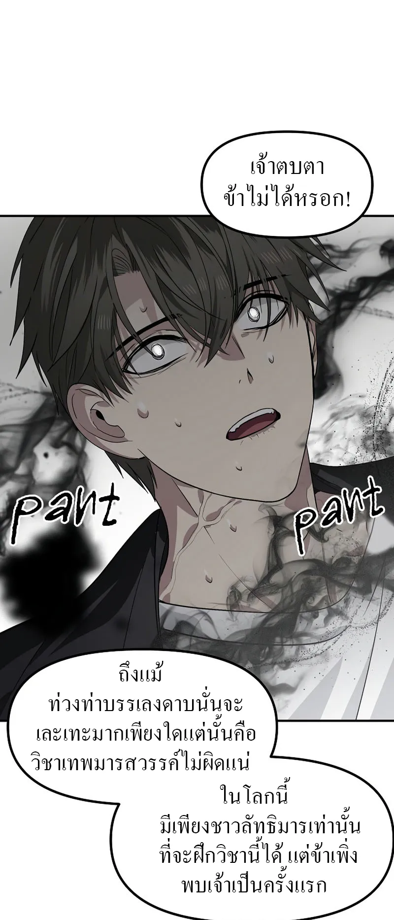 SSS-Class Suicide Hunter ตอนที่ 62 หน้า 46