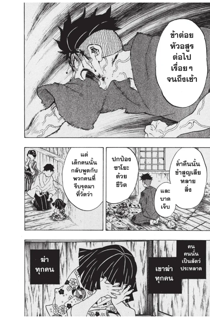 Kimetsu no yaiba ตอนที่ 135 หน้า 16
