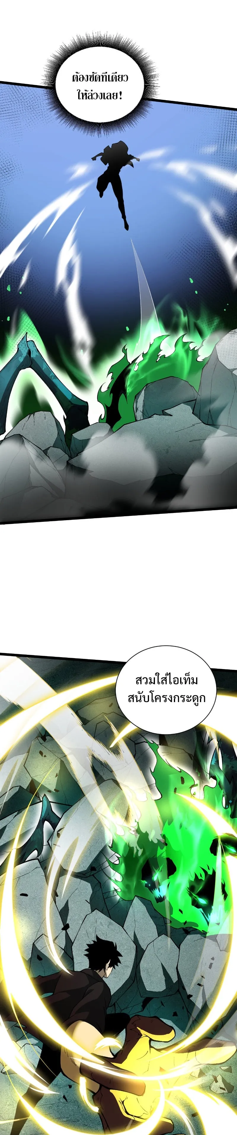 Maxed Strength Necromancer ตอนที่ 2 หน้า 21