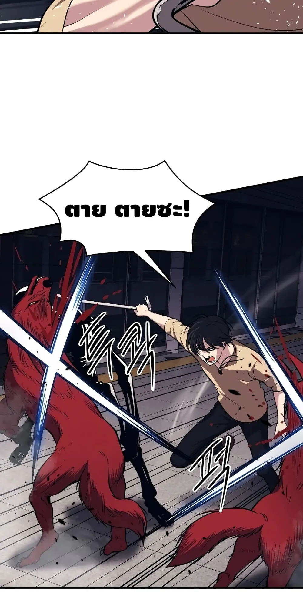 Seoul Station’s Necromancer ตอนที่ 3 หน้า 57
