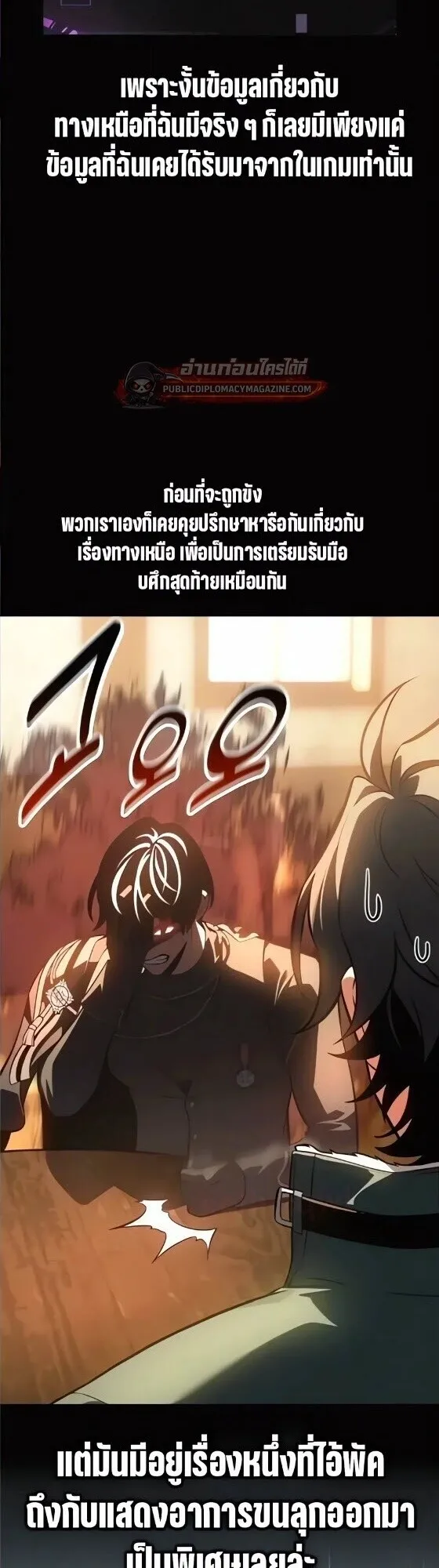 I Killed an Academy Player ตอนที่ 126 หน้า 4