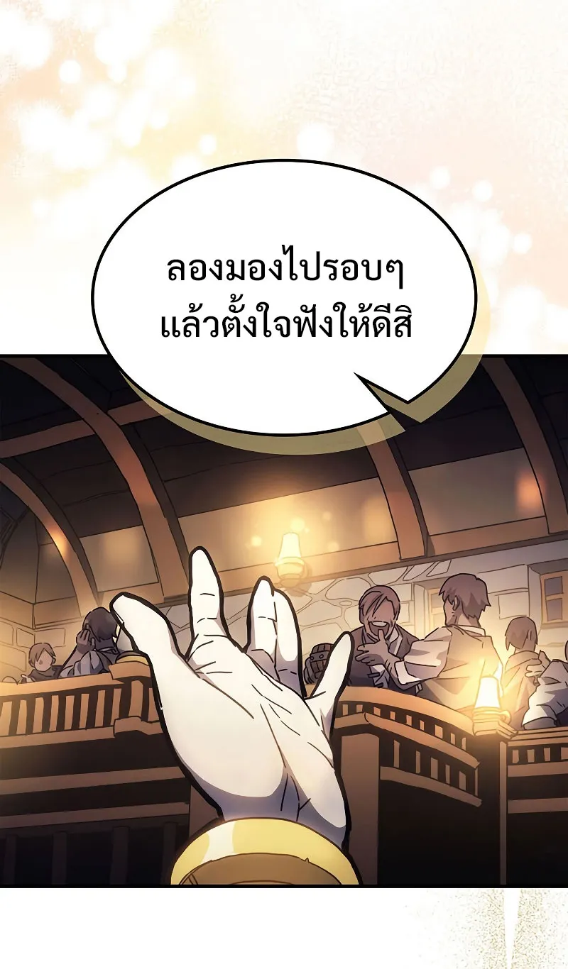 Mr Devourer Please Act Like a Final Boss ตอนที่ 8 หน้า 22