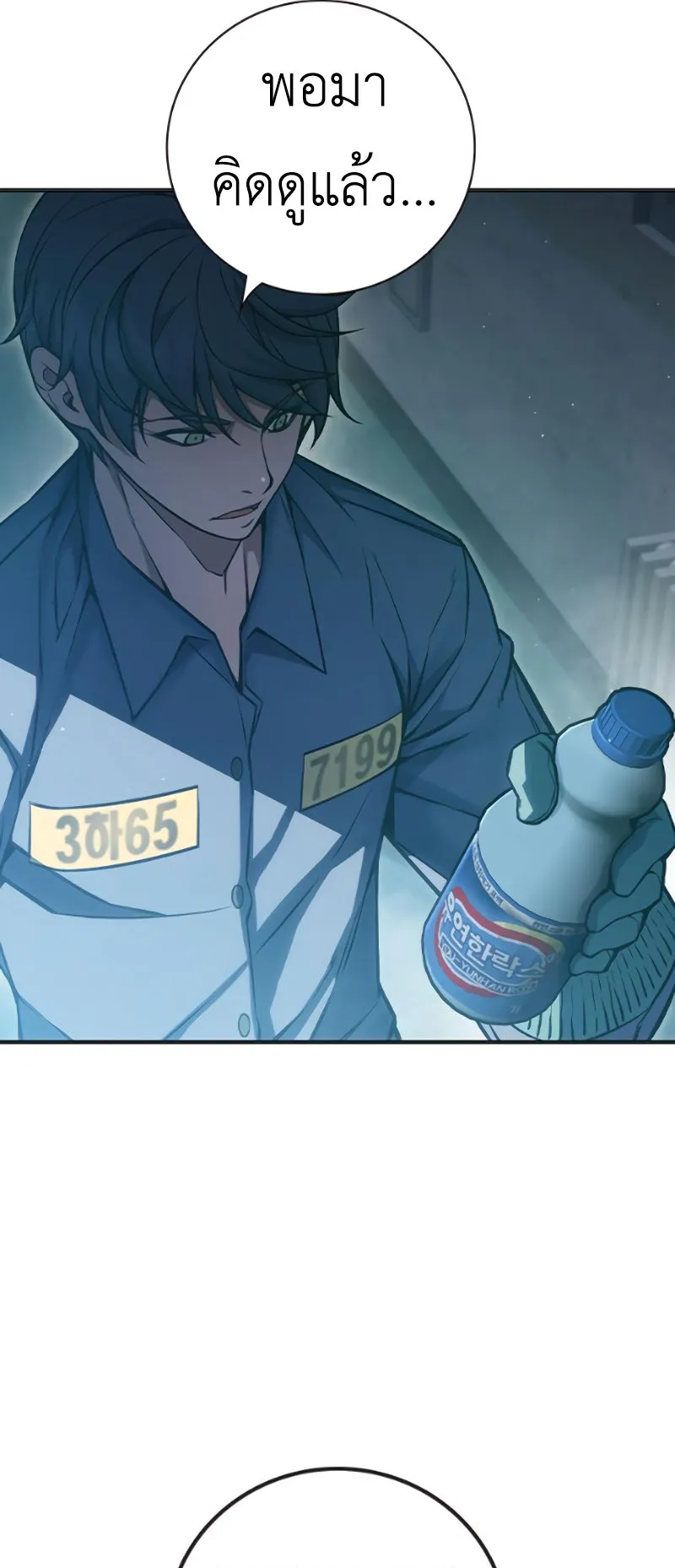 Juvenile Prison ตอนที่ 10 หน้า 63
